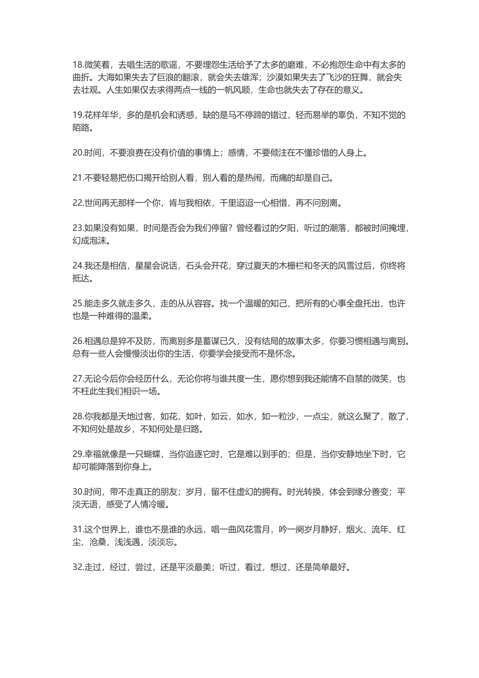 优美的句子摘抄-盘古文案大全_第2页