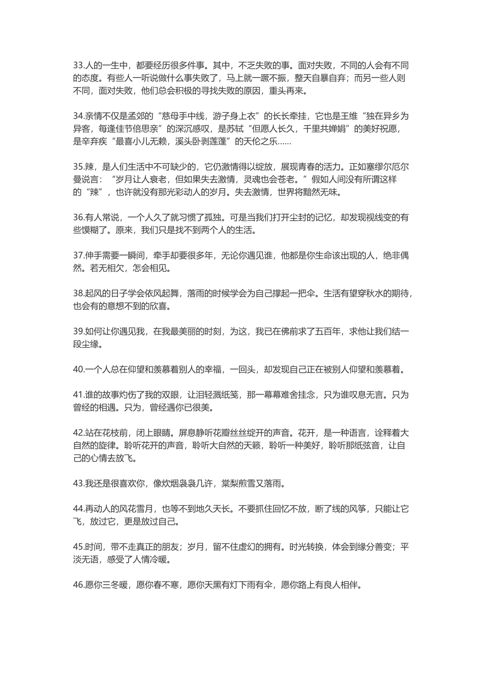 优美的句子摘抄-盘古文案大全_第3页