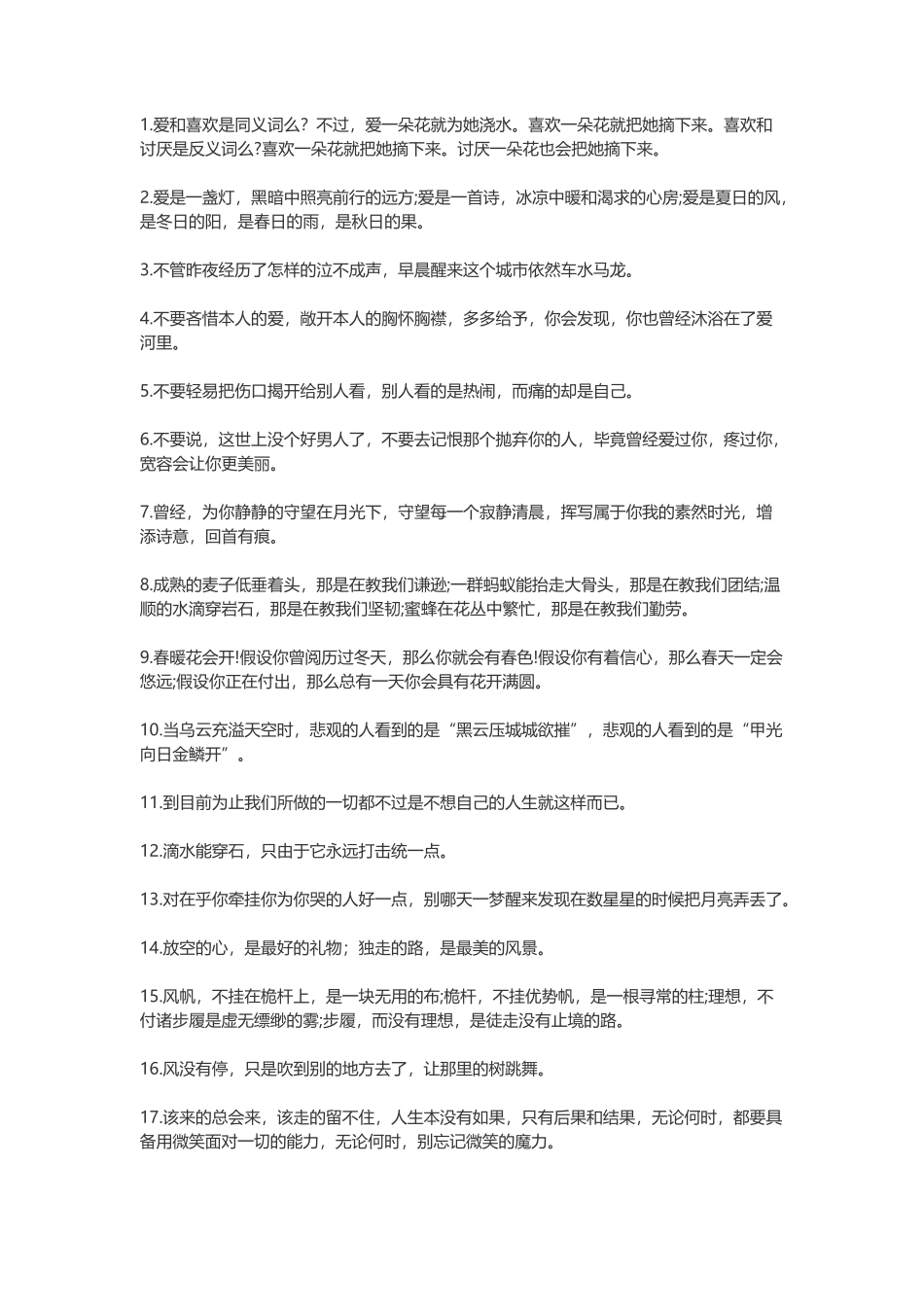 优美句子摘抄-盘古文案大全_第1页