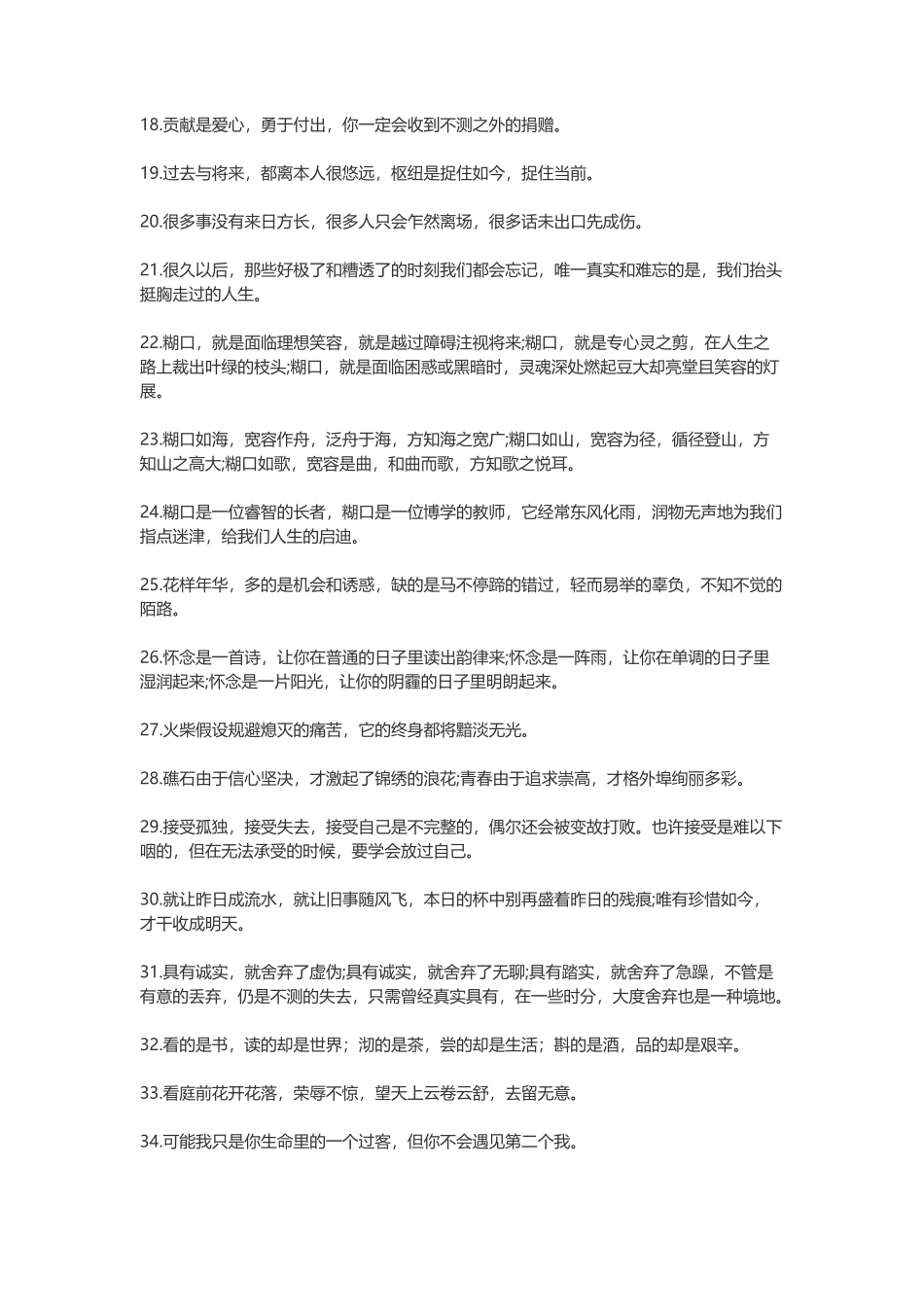 优美句子摘抄-盘古文案大全_第2页