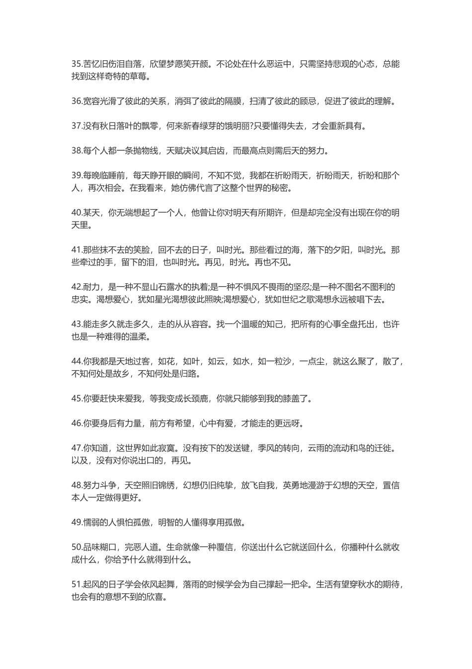 优美句子摘抄-盘古文案大全_第3页