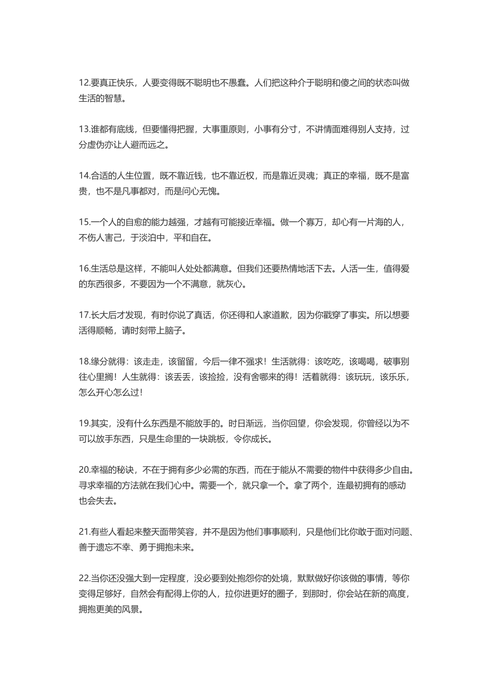 有深度有品味的句子-盘古文案大全_第2页