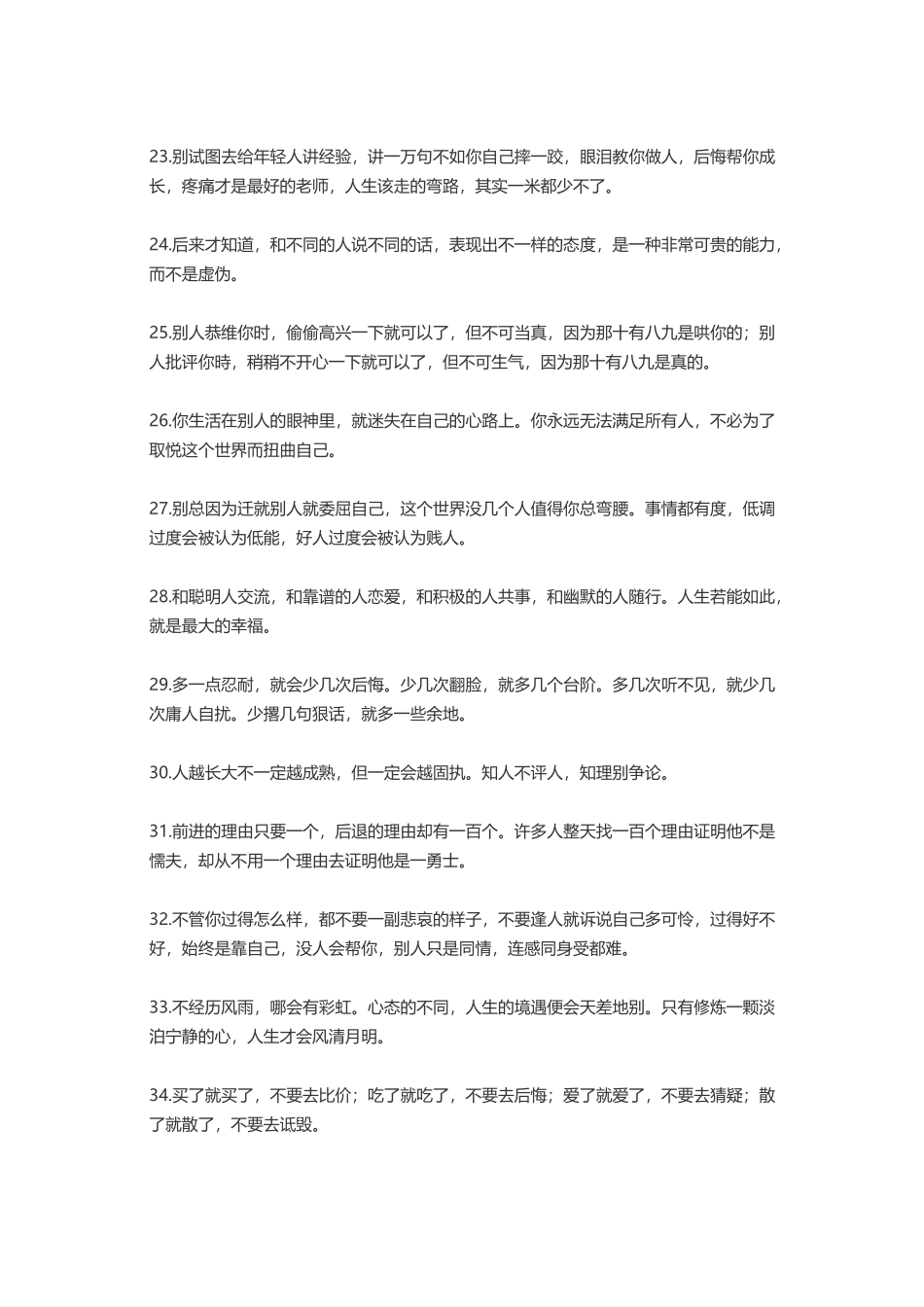 有深度有品味的句子-盘古文案大全_第3页