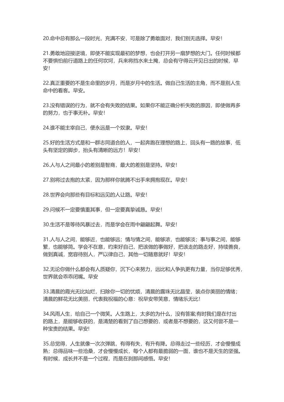 早安的句子 朋友圈-盘古文案大全_第2页
