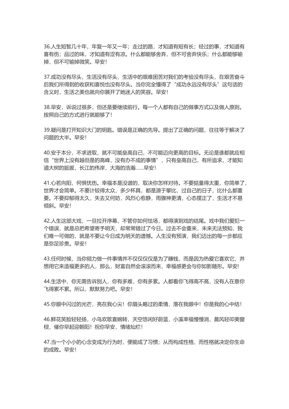 早安的句子 朋友圈-盘古文案大全_第3页