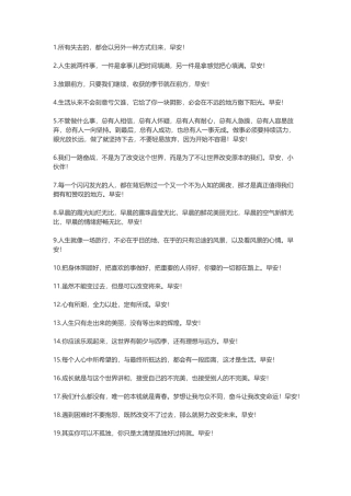 早安的句子 朋友圈-盘古文案大全