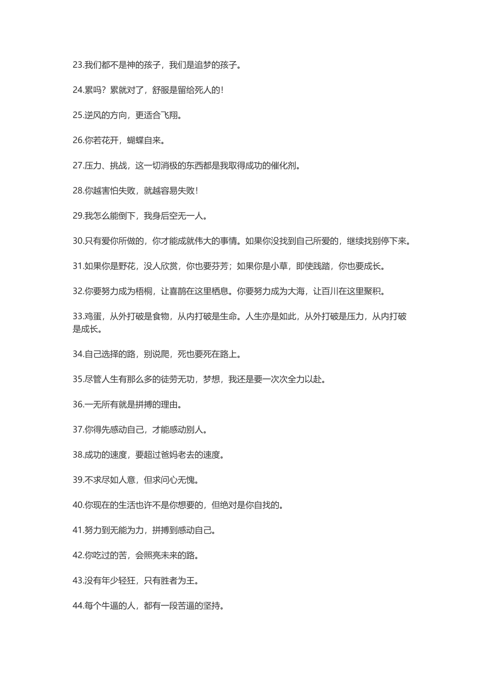 早安的句子-盘古文案大全_第2页