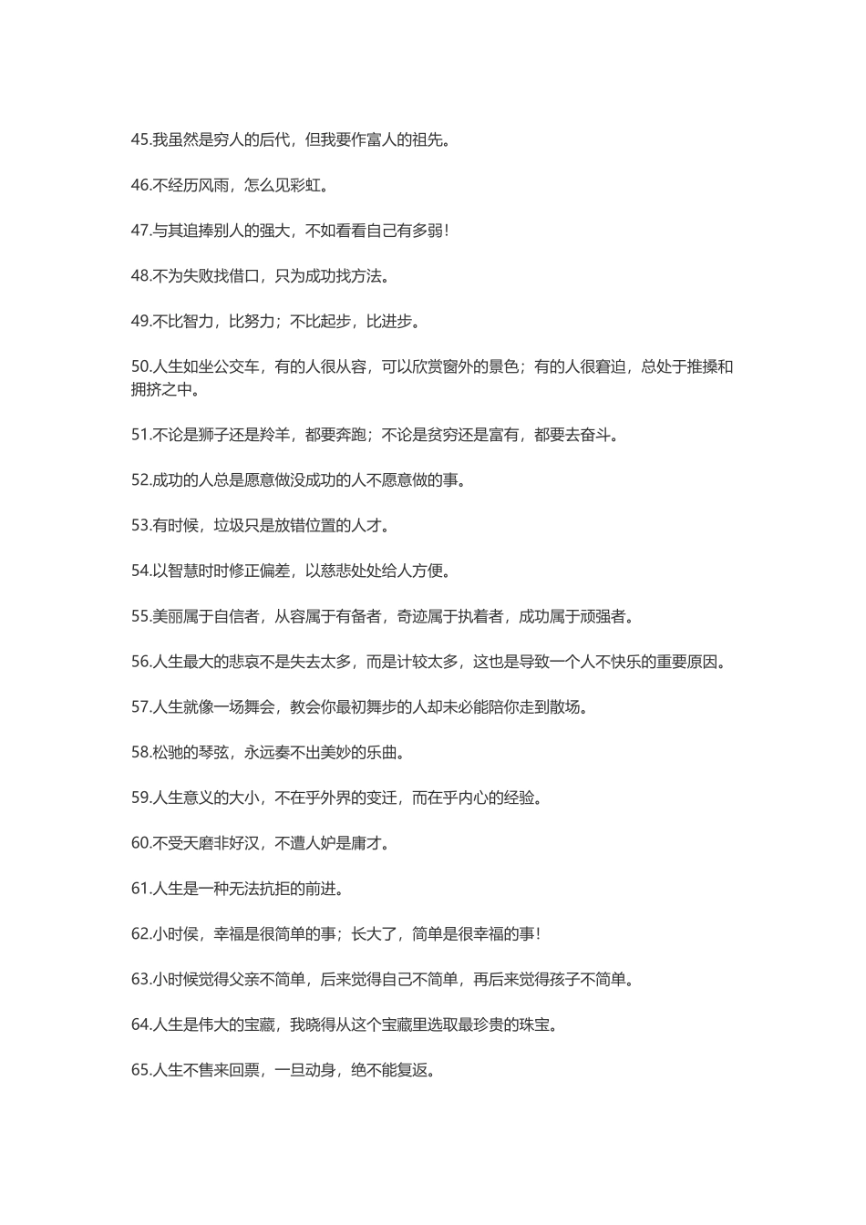 早安的句子-盘古文案大全_第3页
