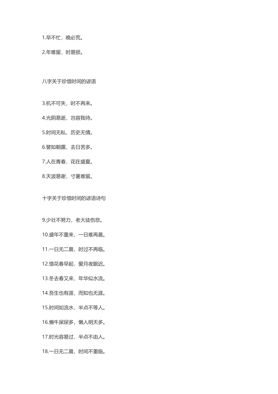 珍惜时间-盘古文案大全_第1页