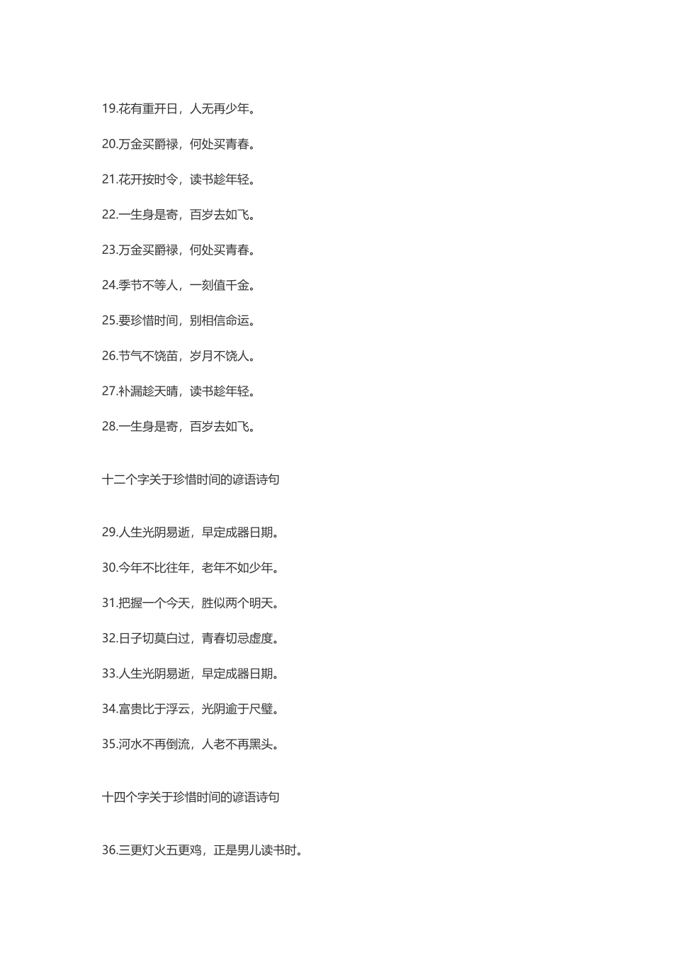 珍惜时间-盘古文案大全_第2页