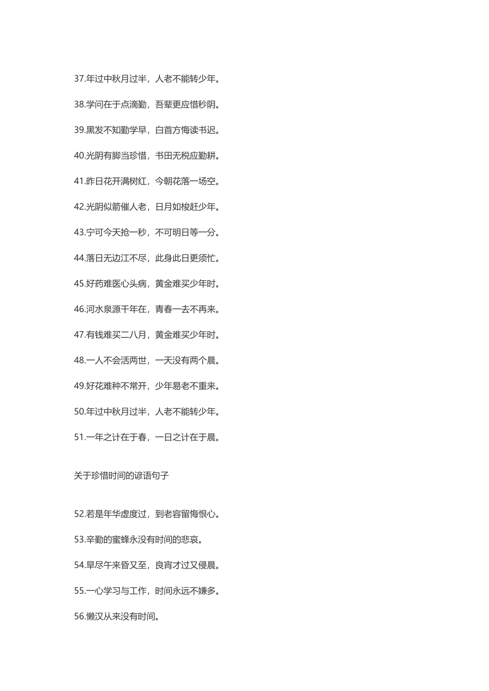 珍惜时间-盘古文案大全_第3页