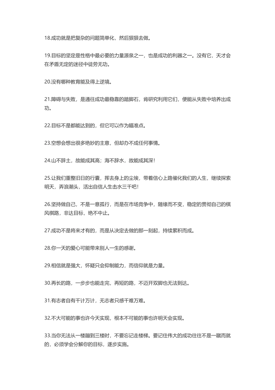 自悟自省的人生格言座右铭-盘古文案大全_第2页