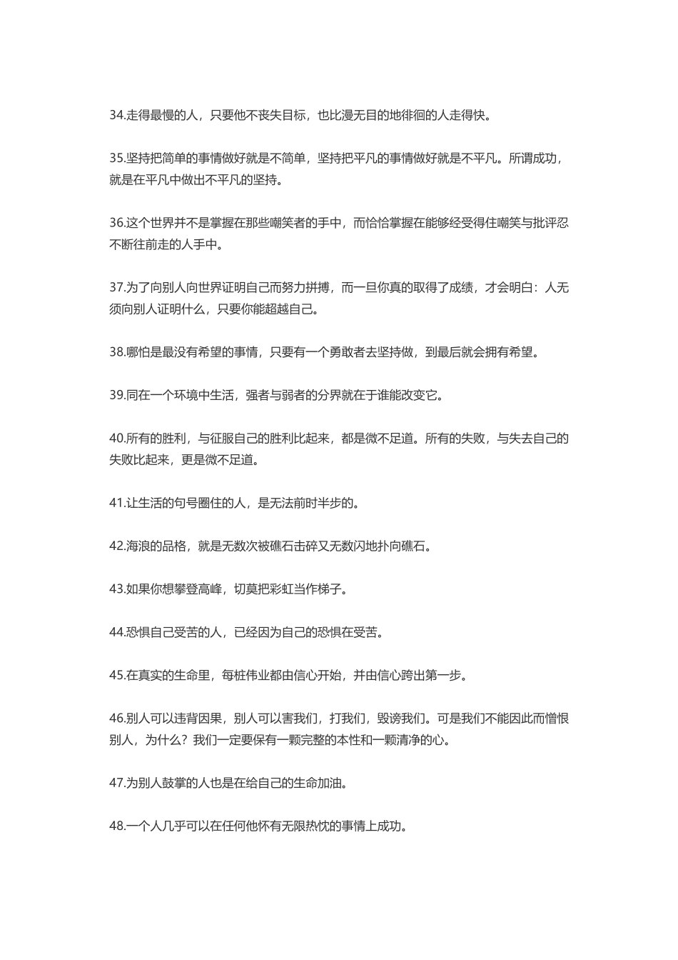 自悟自省的人生格言座右铭-盘古文案大全_第3页