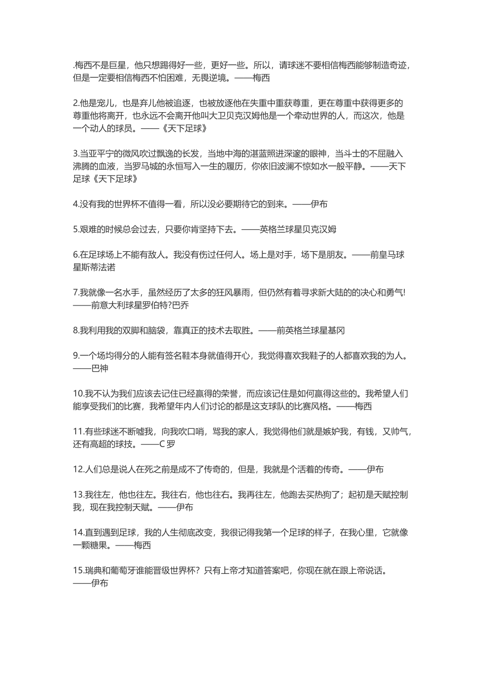 足球的励志名言名句-盘古文案大全_第1页