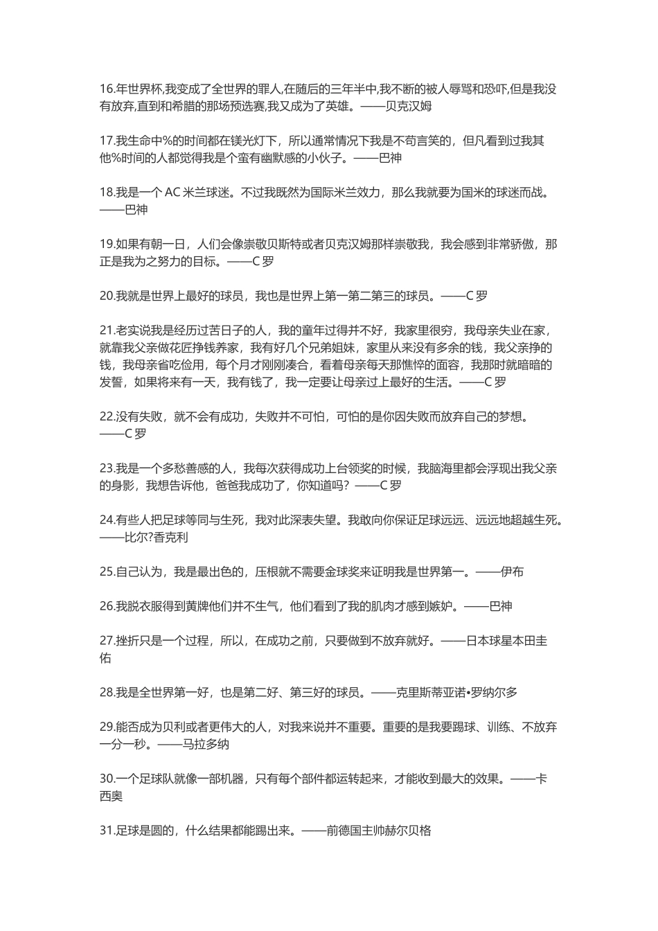 足球的励志名言名句-盘古文案大全_第2页