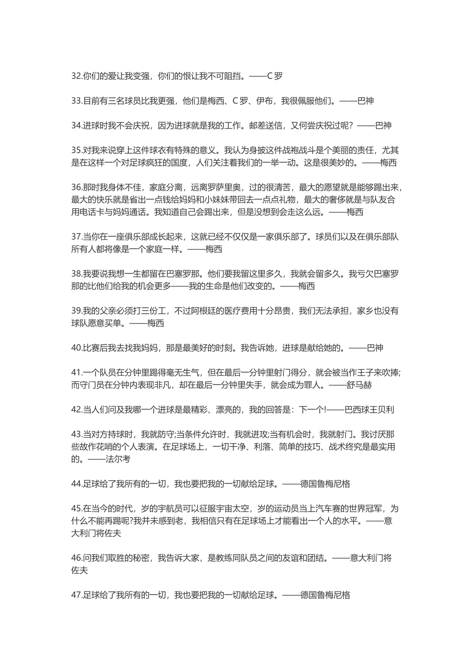 足球的励志名言名句-盘古文案大全_第3页