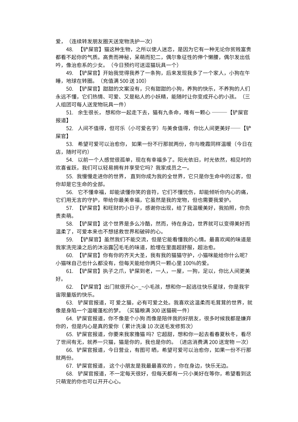 宠物店朋友圈创意文案word版_第3页
