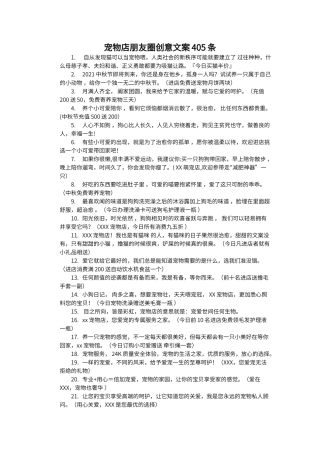 宠物店朋友圈创意文案word版