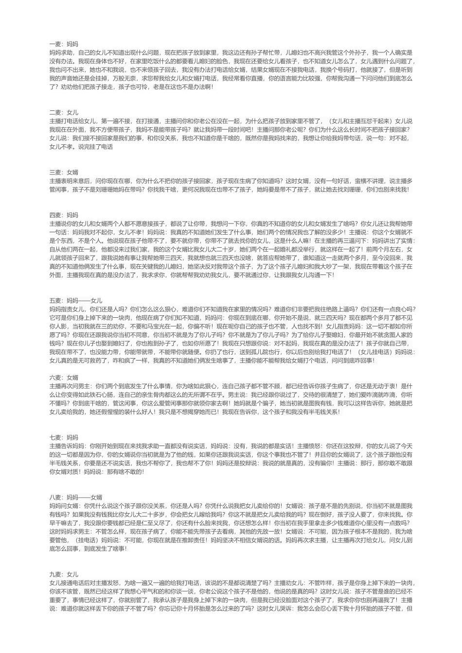 苦情戏麦手剧本_第1页