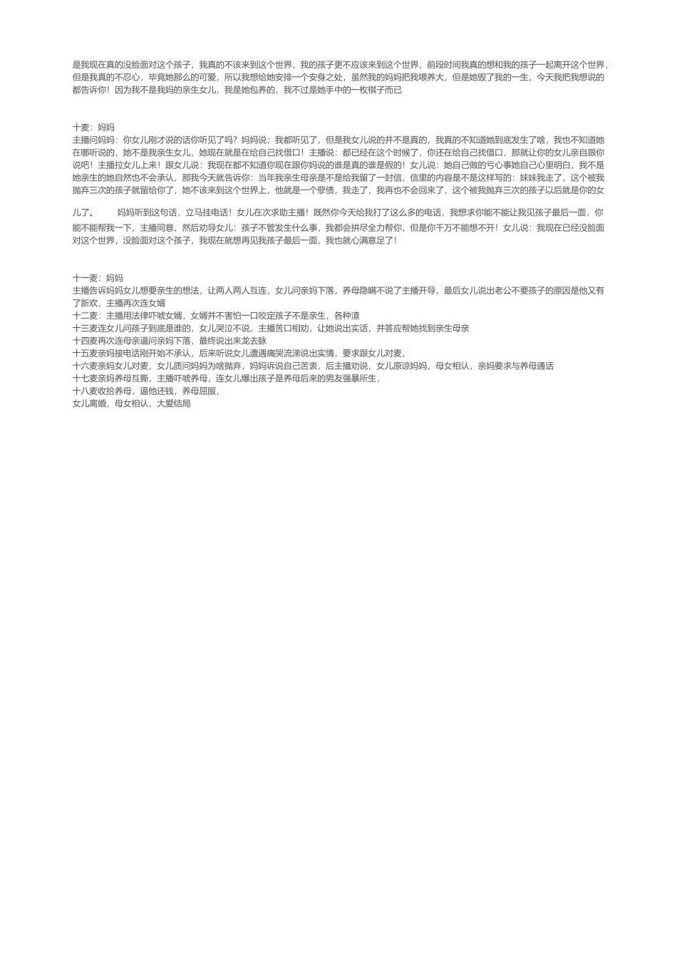 苦情戏麦手剧本_第2页