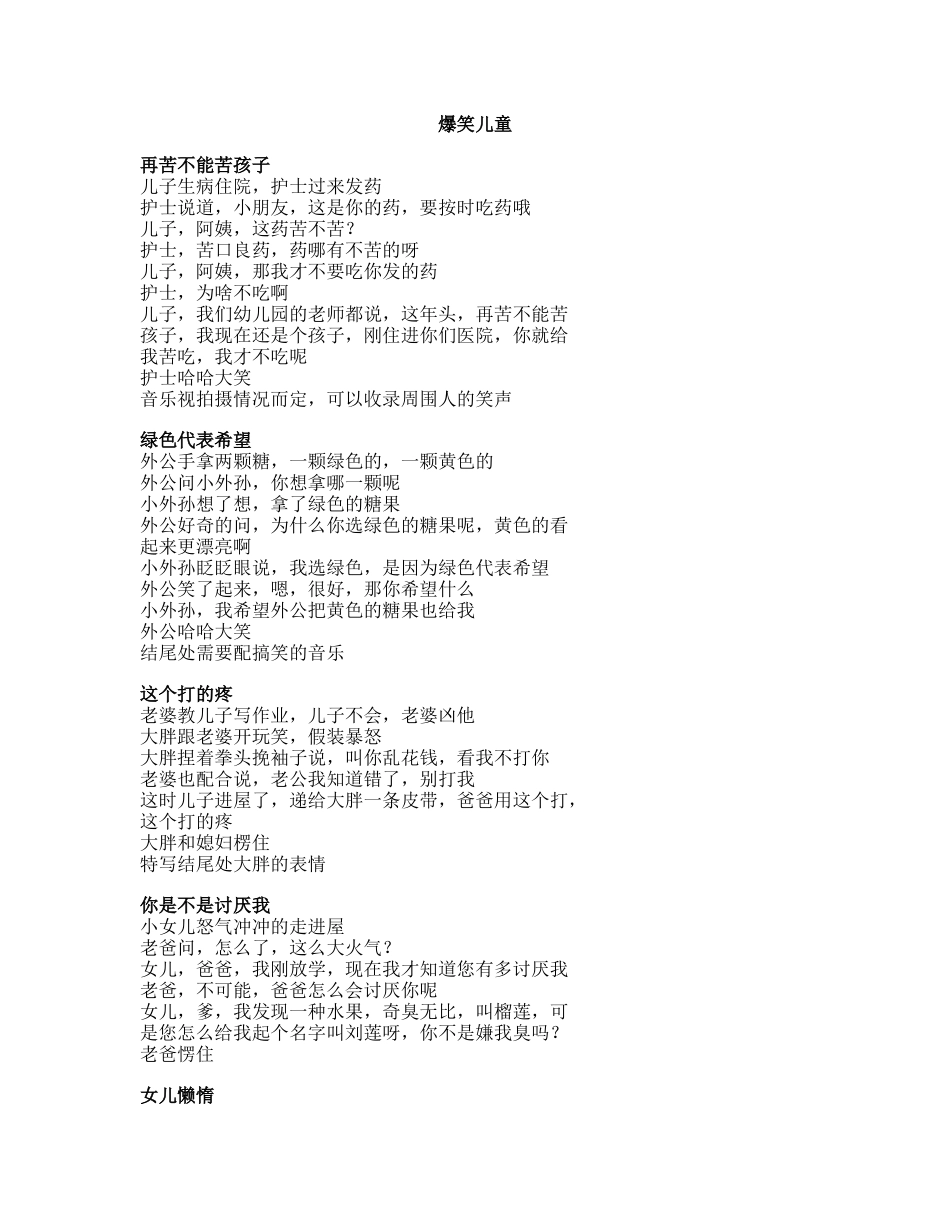 爆笑儿童 -短视频剧本盘古文库_第1页