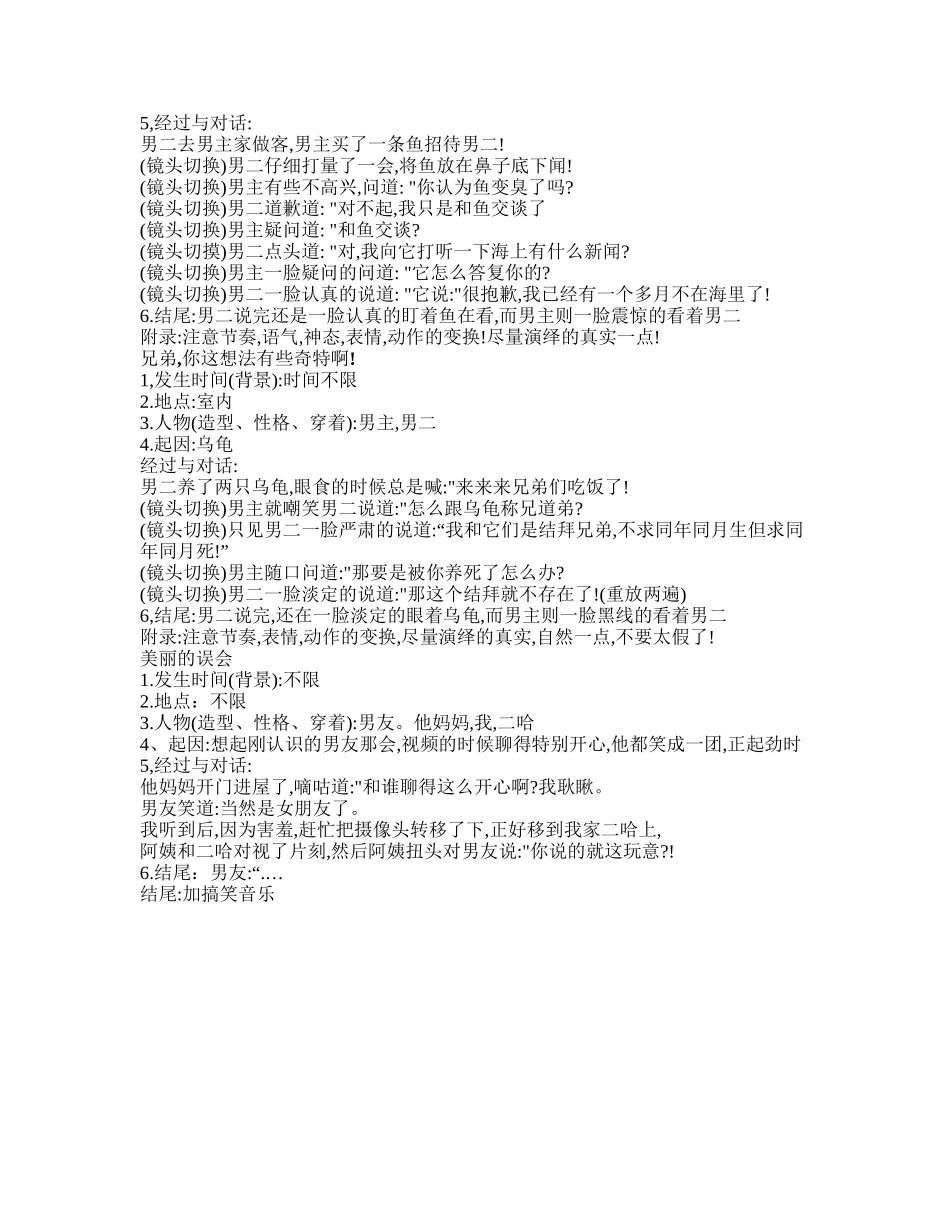 宠物萌物 -短视频剧本盘古文库_第2页