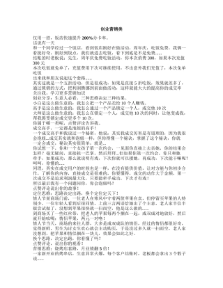 创业营销 -短视频剧本盘古文库