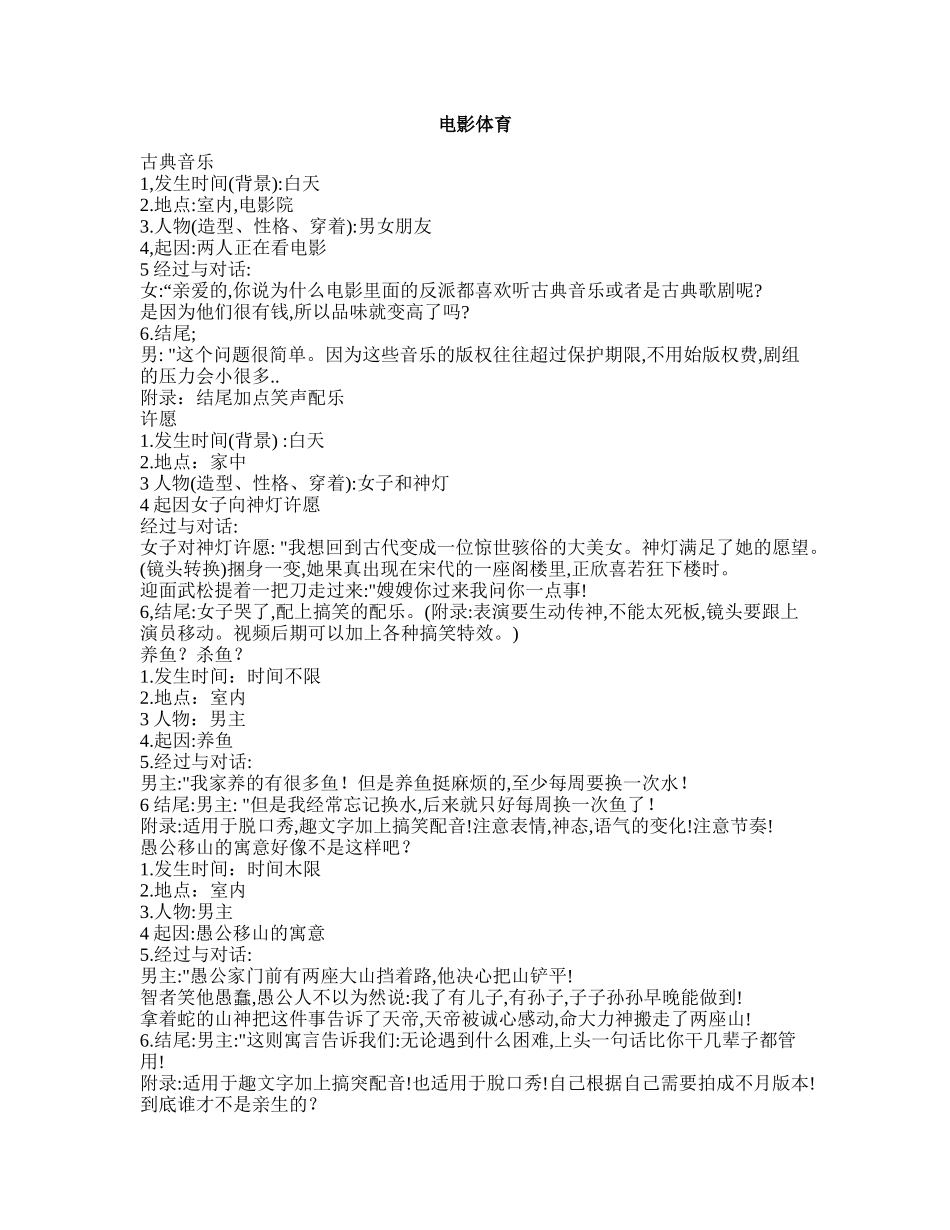 电影体育 -短视频剧本盘古文库_第1页
