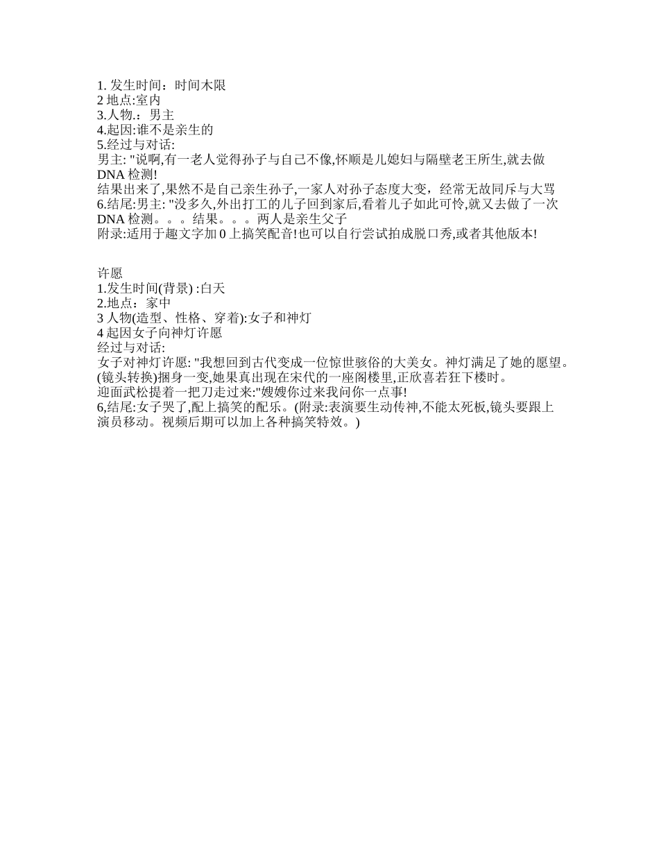 电影体育 -短视频剧本盘古文库_第2页
