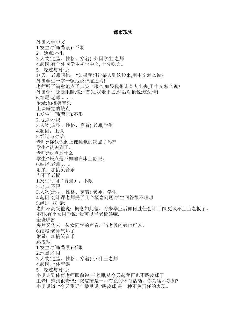 都市现实-短视频剧本盘古文库_第1页