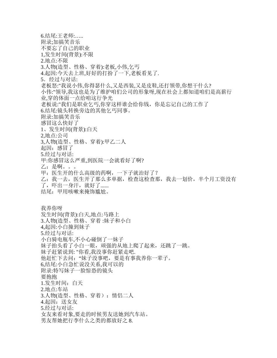 都市现实-短视频剧本盘古文库_第2页