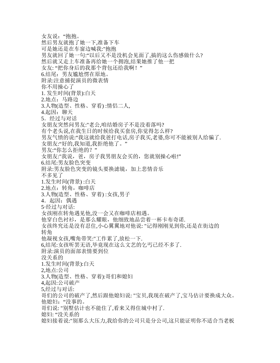 都市现实-短视频剧本盘古文库_第3页