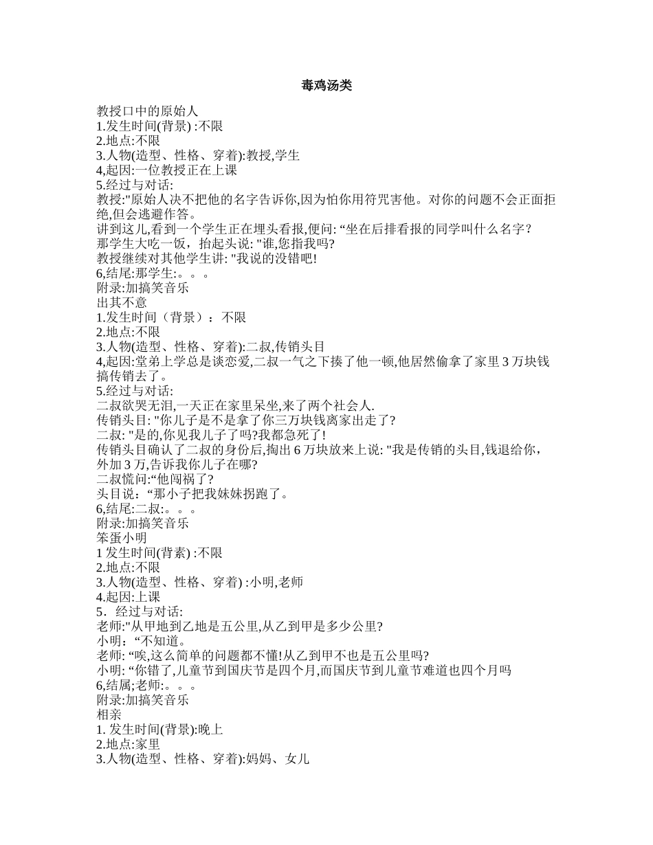 毒鸡汤类-短视频剧本盘古文库_第1页