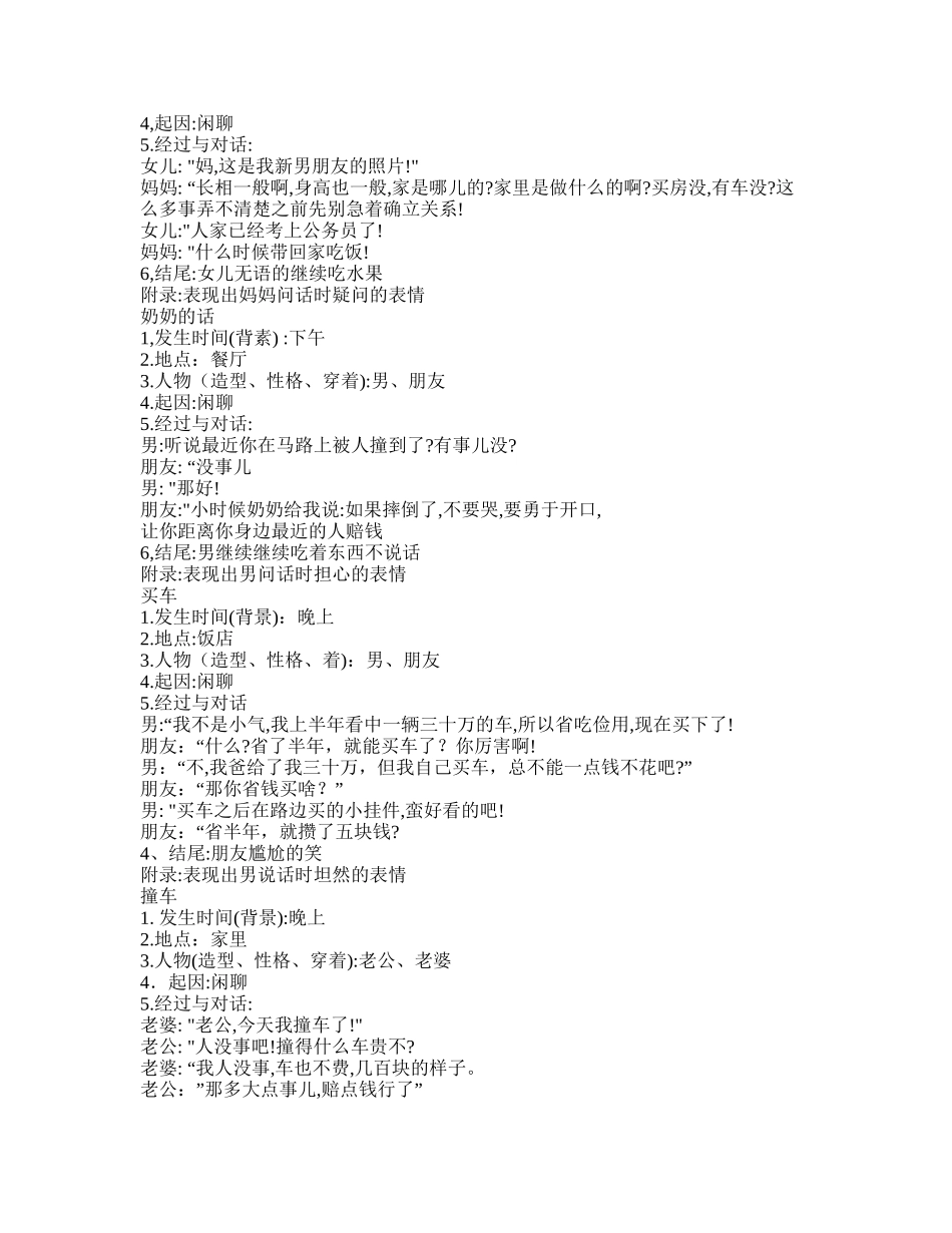 毒鸡汤类-短视频剧本盘古文库_第2页