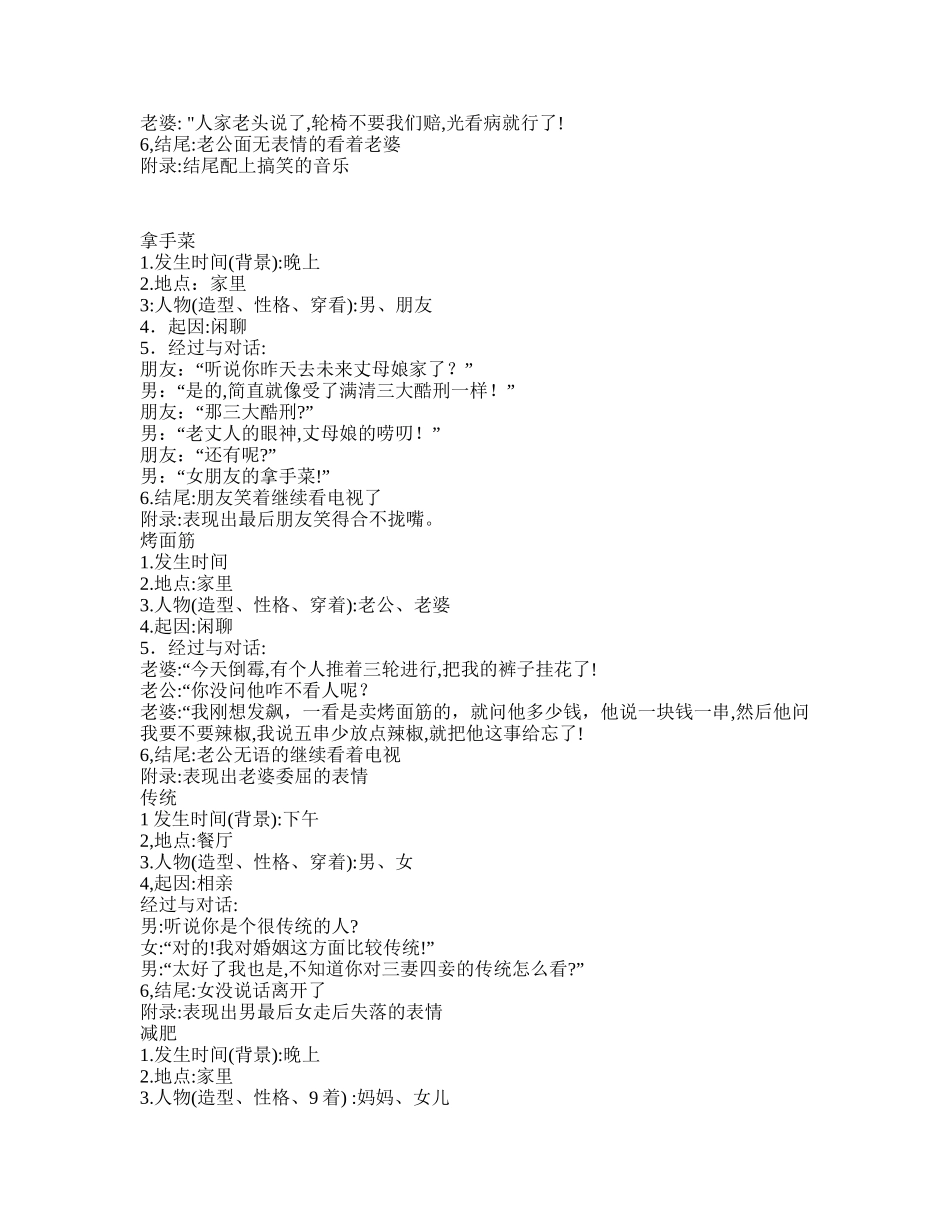 毒鸡汤类-短视频剧本盘古文库_第3页