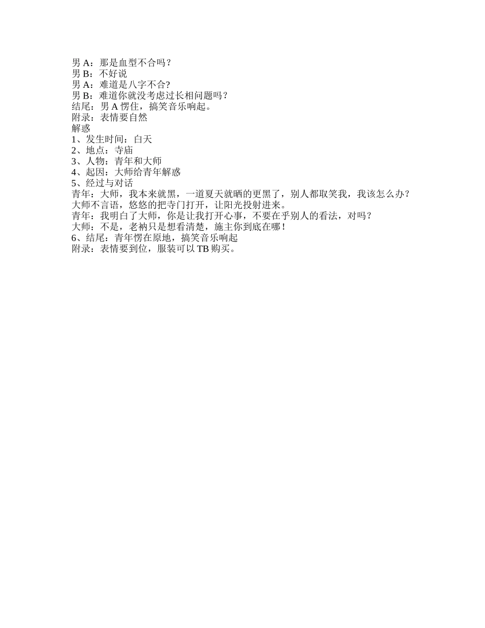 风水星座-短视频剧本盘古文库_第2页