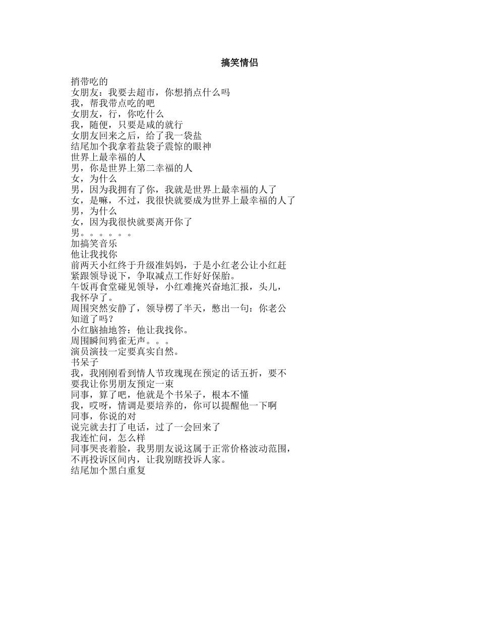 搞笑情侣-短视频剧本盘古文库_第1页