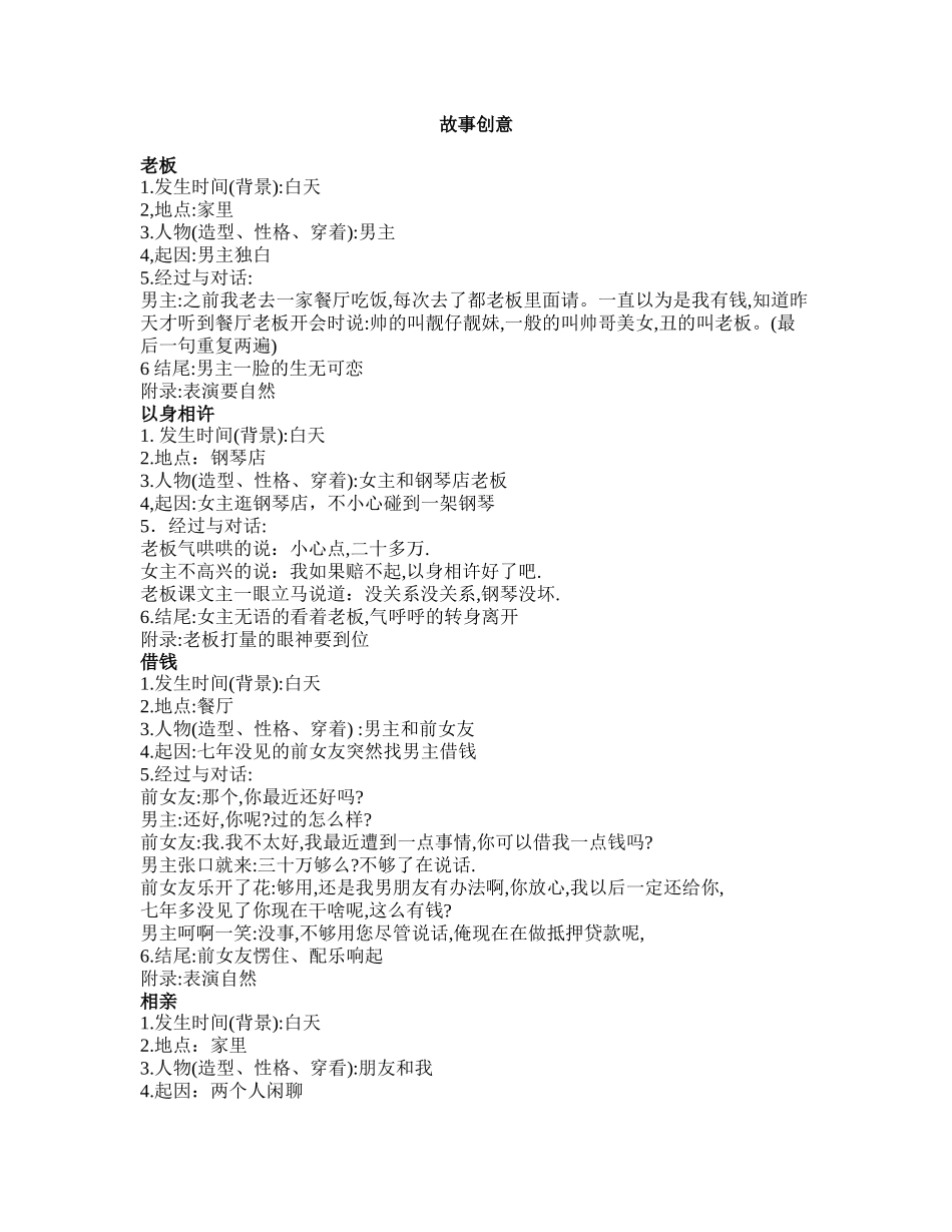 故事创意-短视频剧本盘古文库_第1页