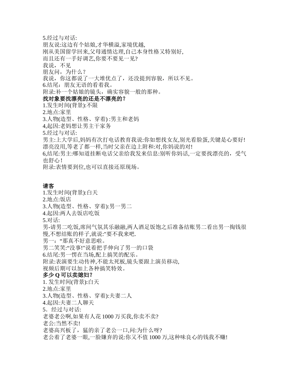 故事创意-短视频剧本盘古文库_第2页