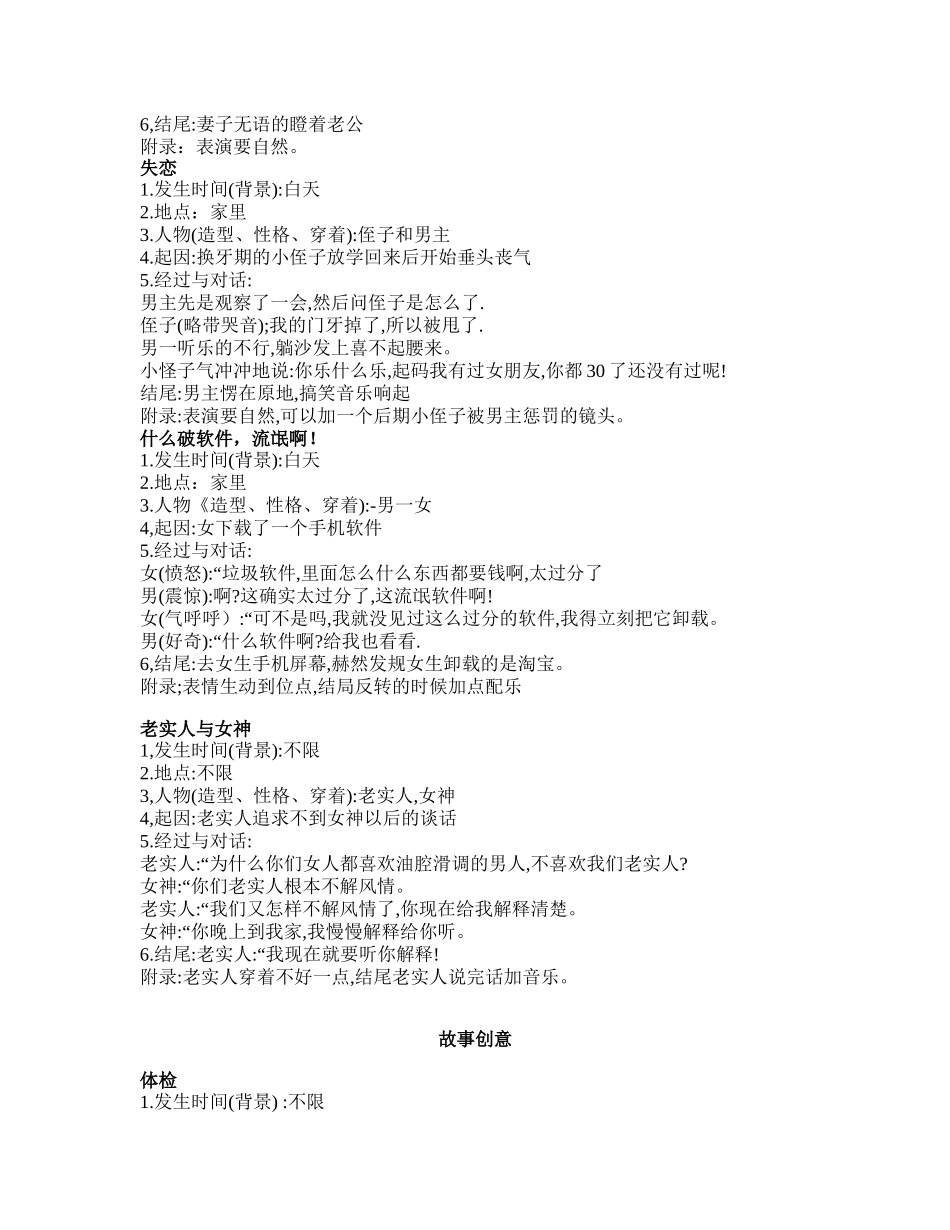 故事创意-短视频剧本盘古文库_第3页