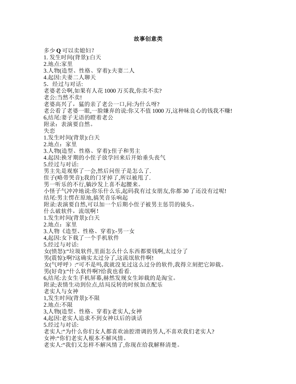 故事创意类-短视频剧本盘古文库_第1页