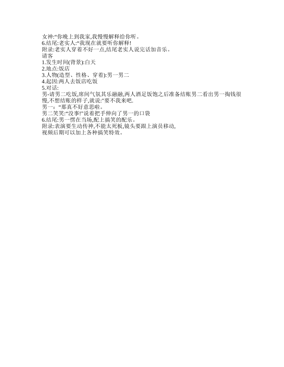 故事创意类-短视频剧本盘古文库_第2页