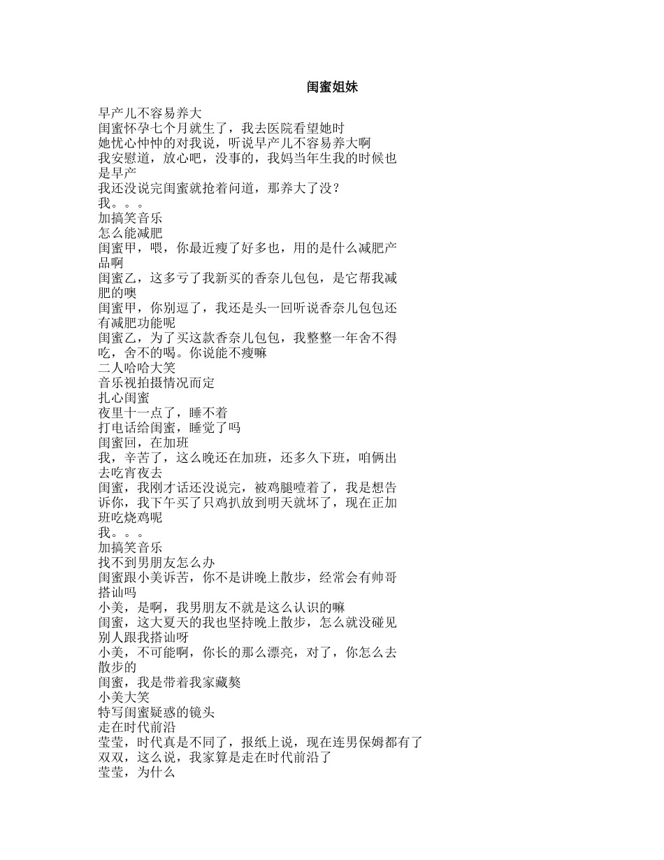 闺蜜姐妹-短视频剧本盘古文库_第1页