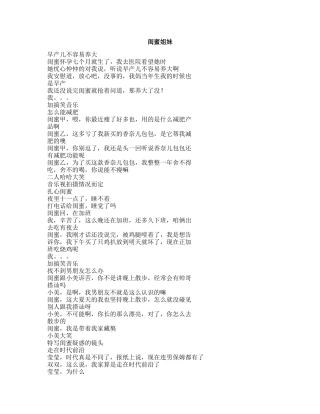 闺蜜姐妹-短视频剧本盘古文库