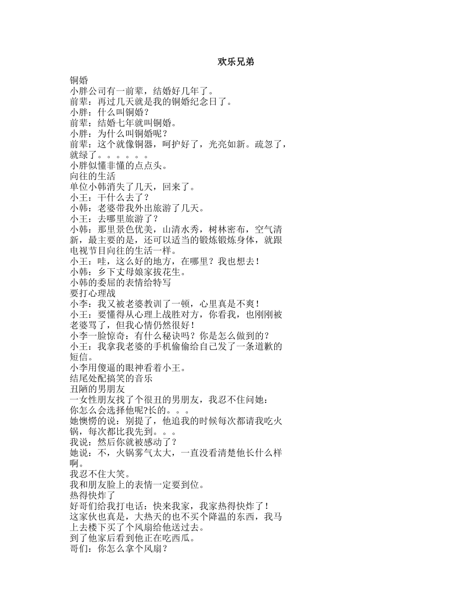 欢乐兄弟-短视频剧本盘古文库_第1页