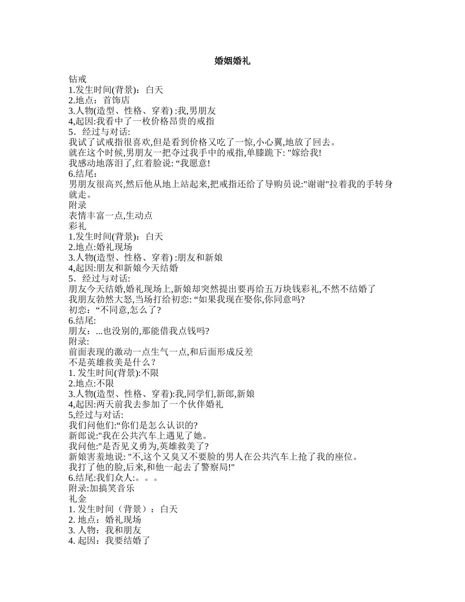 婚姻婚礼-短视频剧本盘古文库_第1页