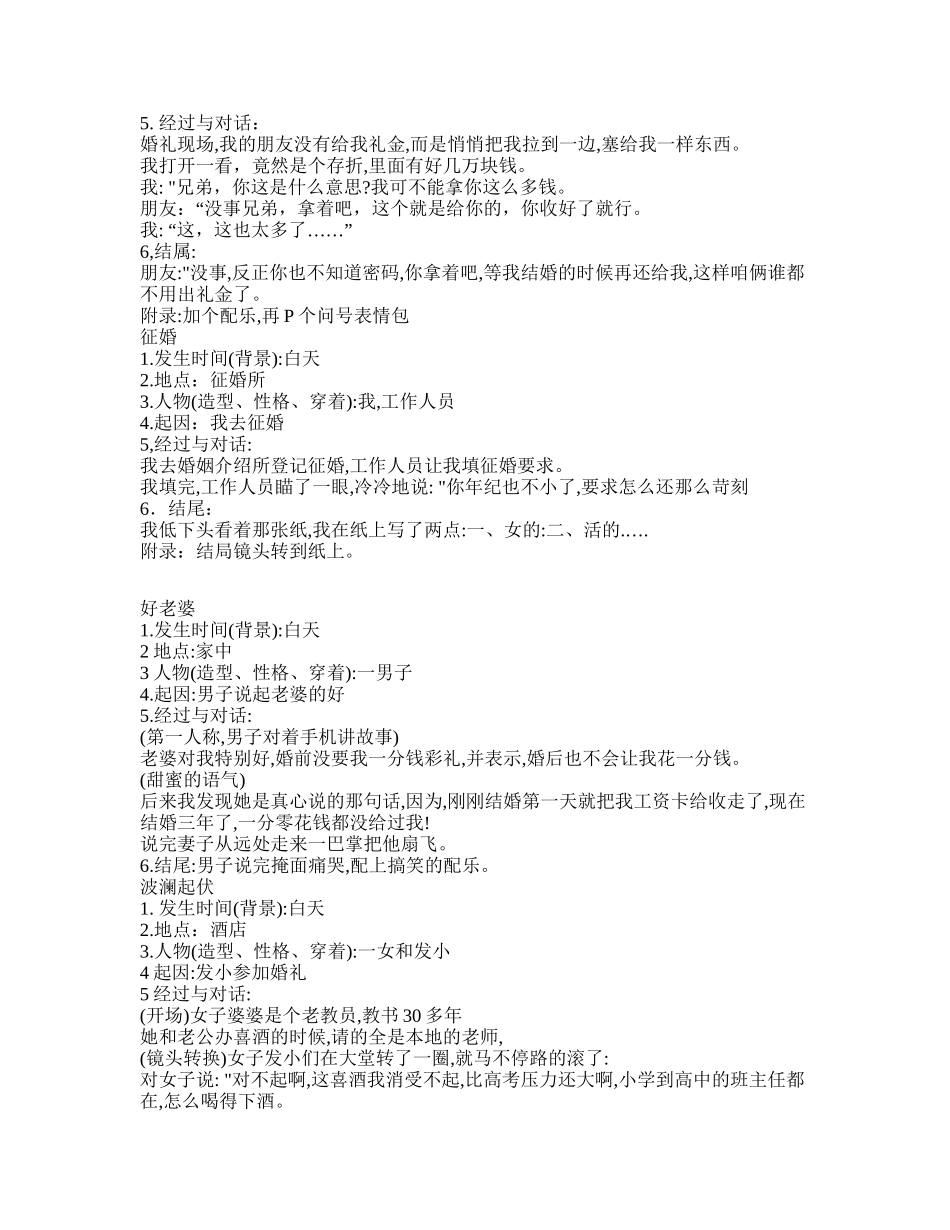 婚姻婚礼-短视频剧本盘古文库_第2页
