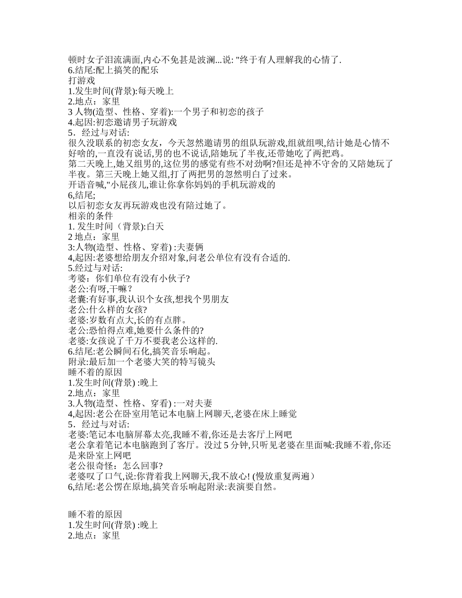 婚姻婚礼-短视频剧本盘古文库_第3页