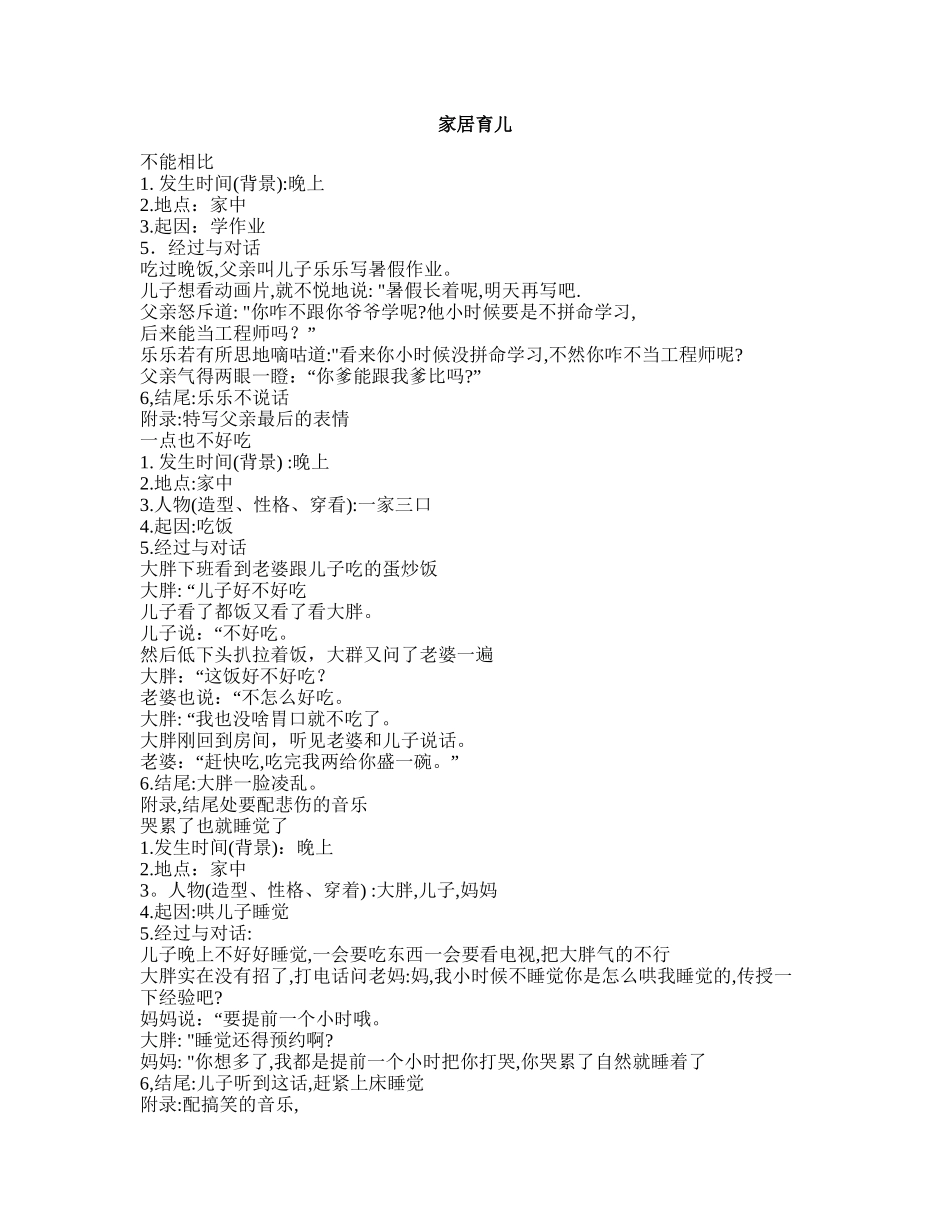 家居育儿-短视频剧本盘古文库_第1页