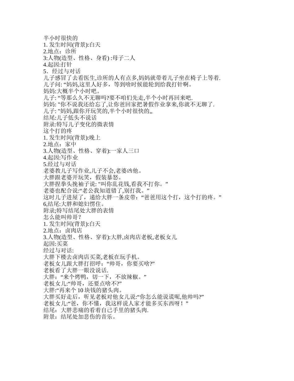 家居育儿-短视频剧本盘古文库_第2页